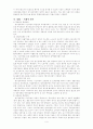 (사회문제) 도시지역문제--영구임대주택과 노숙자 문제의 실태와 해결방안 9페이지