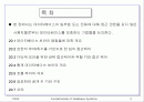 데이타베이스 보안과 권한관리 2페이지