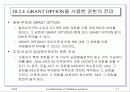 데이타베이스 보안과 권한관리 17페이지
