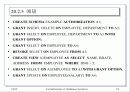 데이타베이스 보안과 권한관리 18페이지