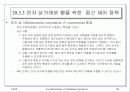 데이타베이스 보안과 권한관리 28페이지