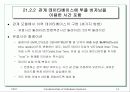 고급 응용을 위한 확장된 데이터 모델들 14페이지