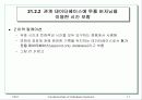 고급 응용을 위한 확장된 데이터 모델들 17페이지