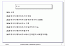 데이터 웨어하우징과 OLAP 2페이지