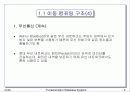 최근 데이타베이스 기술과 응용  8페이지