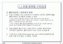 최근 데이타베이스 기술과 응용  9페이지