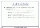 최근 데이타베이스 기술과 응용  14페이지