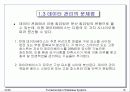 최근 데이타베이스 기술과 응용  16페이지