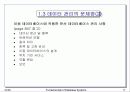 최근 데이타베이스 기술과 응용  17페이지