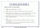 최근 데이타베이스 기술과 응용  25페이지