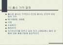 가격전략 12페이지