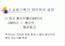 상품 구색 계획 4페이지