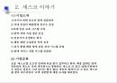 세스코 성공사례 4페이지