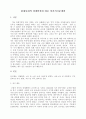 현대사회의 경제발전에 따른 여러가지문제점 1페이지