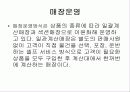 이마트 사례연구 5페이지