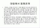 이마트 사례연구 29페이지