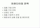 이마트 사례연구 34페이지