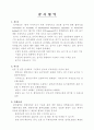 우포늪에 대해서 9페이지