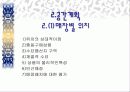점포배치 및 설계와 시각 머천다이징 6페이지