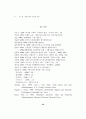한국의 경제위기와 제도개혁 24페이지