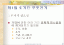 회계시스템의 기본구조 2페이지