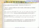 회계시스템의 기본구조 4페이지