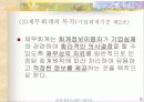 회계시스템의 기본구조 6페이지