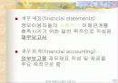 회계시스템의 기본구조 10페이지