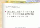 회계시스템의 기본구조 16페이지