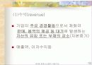 회계시스템의 기본구조 19페이지