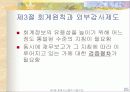 회계시스템의 기본구조 25페이지