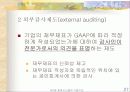 회계시스템의 기본구조 27페이지