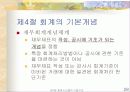 회계시스템의 기본구조 28페이지