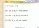 회계시스템의 기본구조 29페이지