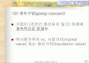 회계시스템의 기본구조 31페이지