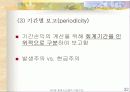회계시스템의 기본구조 32페이지
