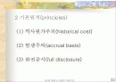 회계시스템의 기본구조 33페이지