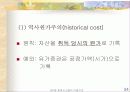 회계시스템의 기본구조 34페이지