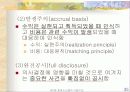 회계시스템의 기본구조 35페이지