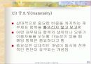 회계시스템의 기본구조 39페이지