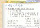 회계시스템의 기본구조 41페이지