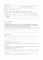 아동관찰방법 7페이지