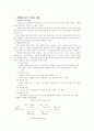 (청소년복지) 가출청소년의 현 실태와 문제점 및 대안 2페이지