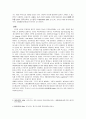 정보혁명이 물류에 변화 및 전개방향 4페이지