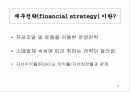 재무전략 3페이지
