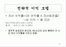 재무전략 13페이지