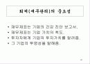 재무전략 20페이지