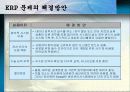 ERP에대해 31페이지