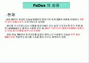페덱스에대해 5페이지