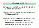 페덱스에대해 6페이지